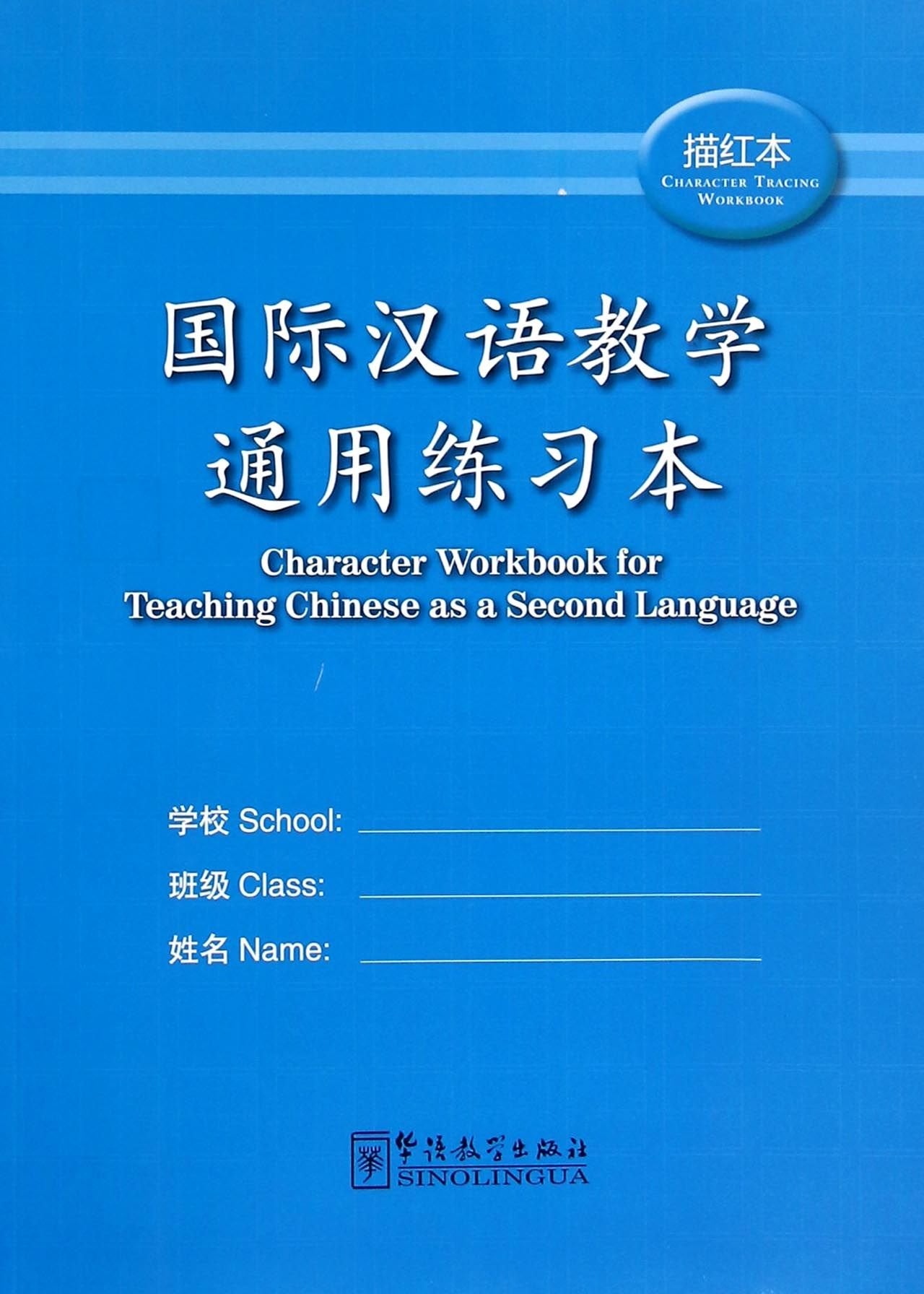 Character Workbook for Teaching Chinese as a Second Language - Character Tracing Workbook Foreign Languages ​​& Dictionaries