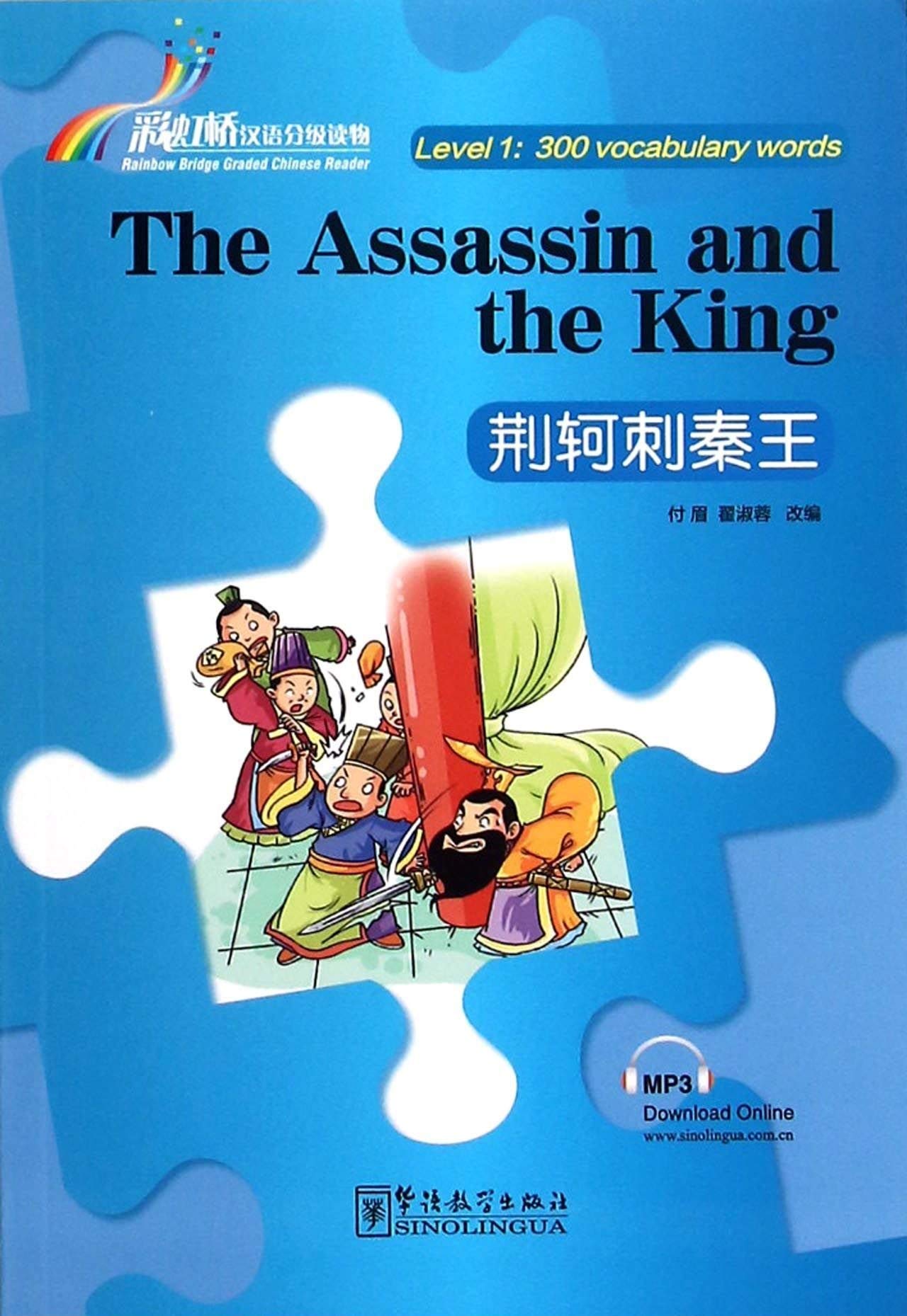 The Assassin and the King - Rainbow Bridge Graded Chinese Reader, Level 1 : 300 Vocabulary Words Foreign Languages ​​& Dictionaries