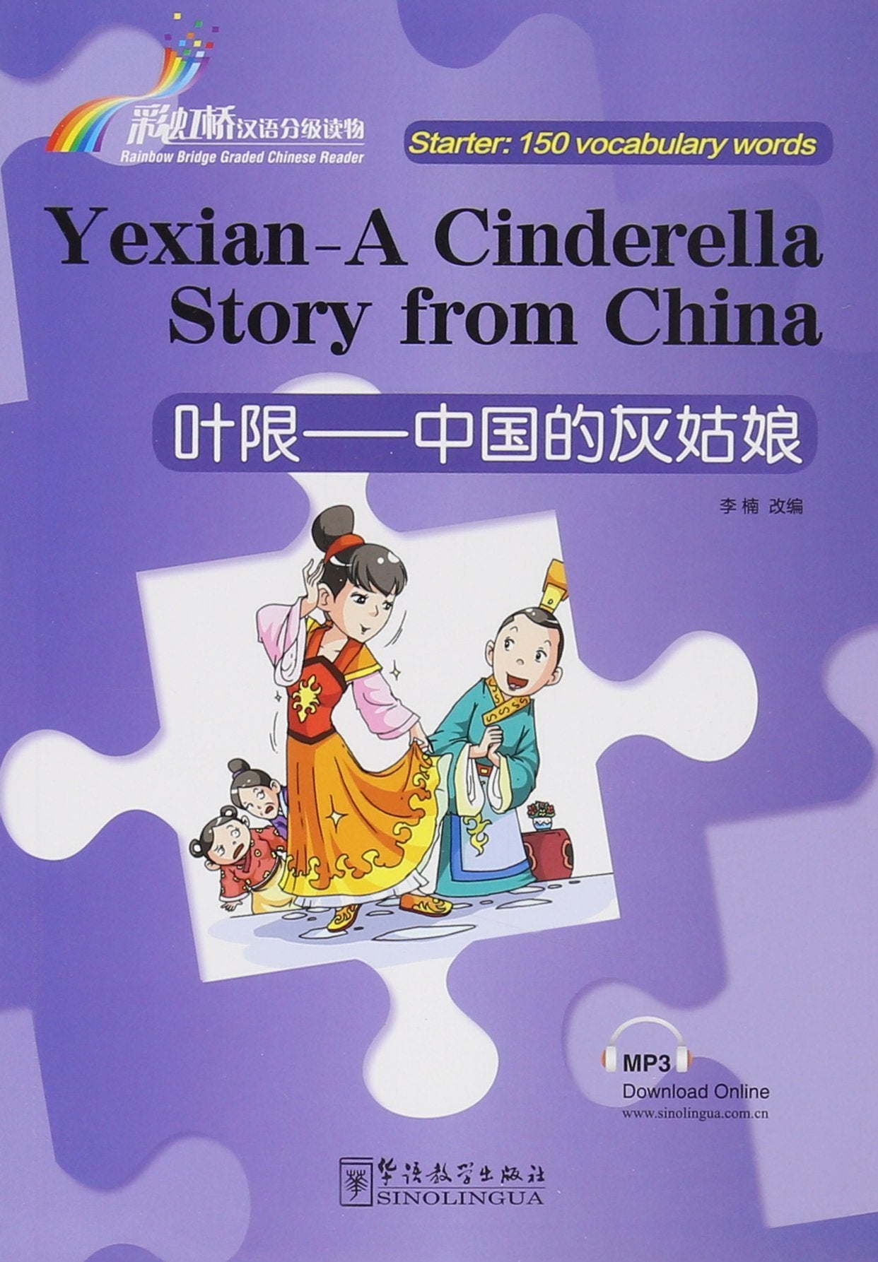 Yexian-A Cinderella Story from China - Rainbow Bridge Graded Chinese Reader, Starter: 150 Vocabulary Words Foreign Languages ​​& Dictionaries