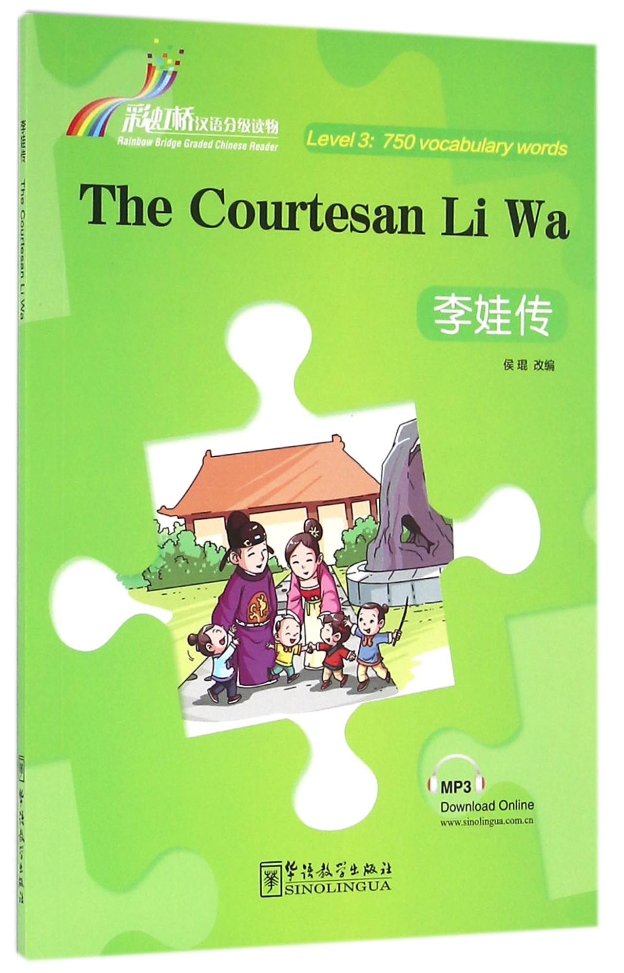 The Courtesan Li Wa - Rainbow Bridge Graded Chinese Reader, Level 3: 750 Vocabulary Words Foreign Languages ​​& Dictionaries