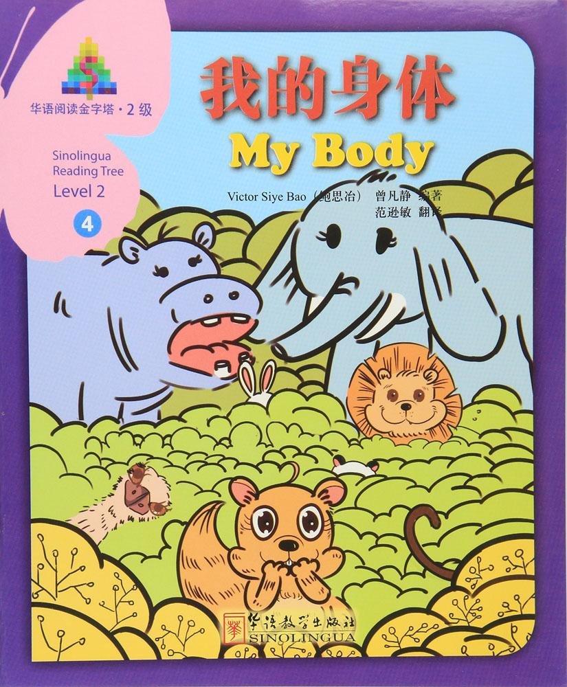 华语阅读金字塔4(2级):我的身体(汉英对照) Books