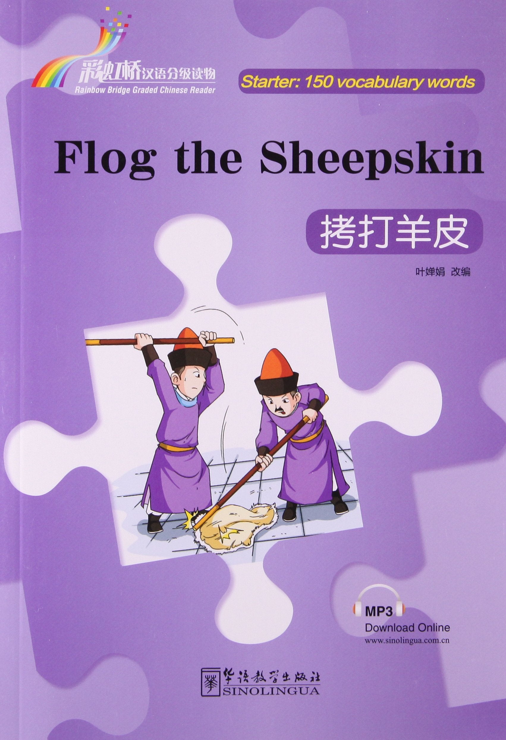 “彩虹桥”汉语分级读物29：蟋蟀（入门级 150词 汉英对照） book