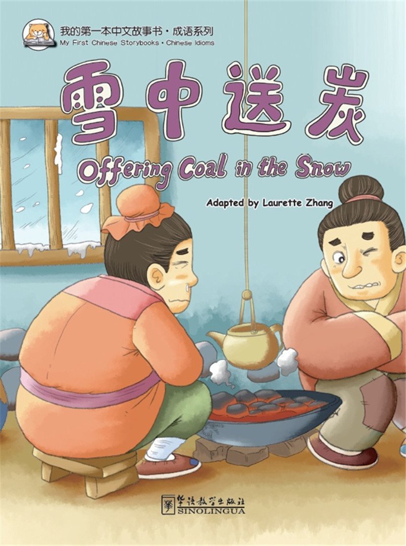 Offering Coal in the Snow (Chinese Idioms) (My First Chinese Storybooks Series) Non-fiction