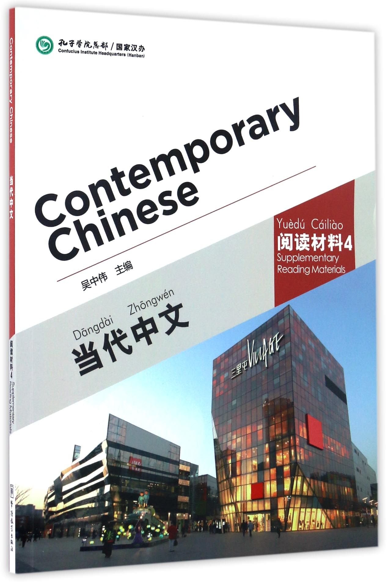 Contemporary Chinese vol.4 - Supplementary Reading Materials Foreign Languages ​​& Dictionaries