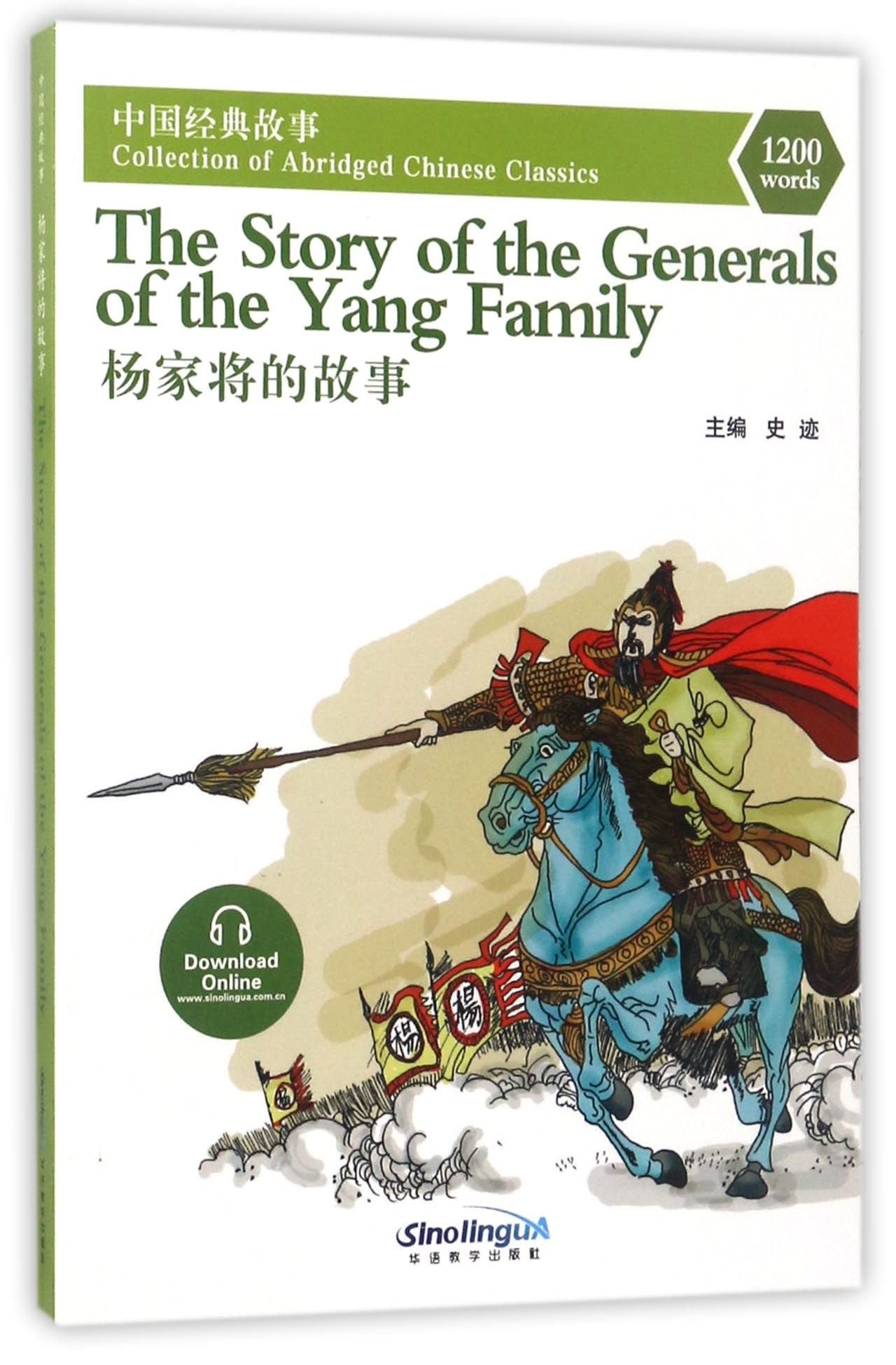 The Story of the Generals of the Yang Family Foreign Languages ​​& Dictionaries