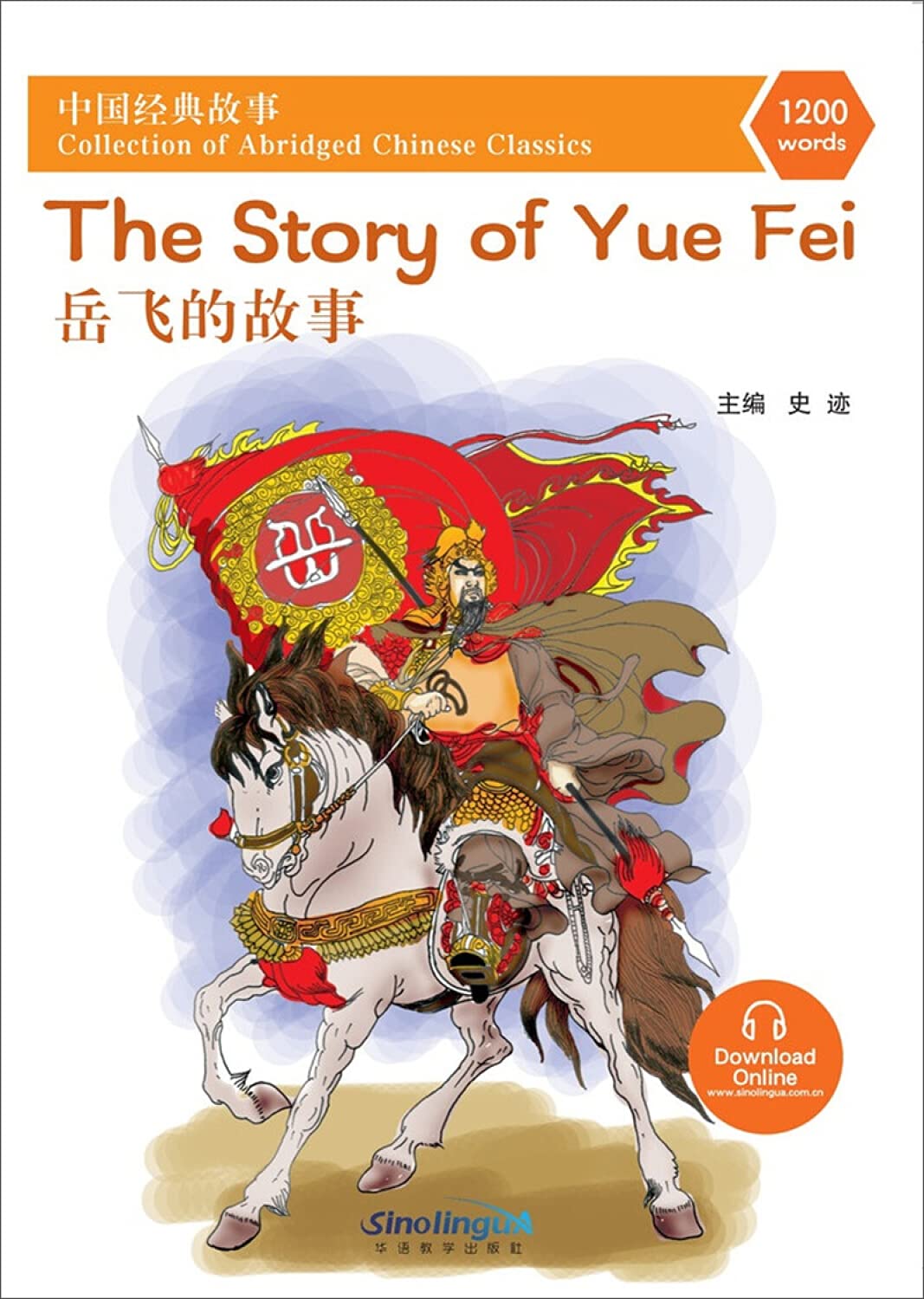 The story of yue fei (1200 mots, bilingue chinois-anglais) - edition bilingue Foreign Languages ​​& Dictionaries