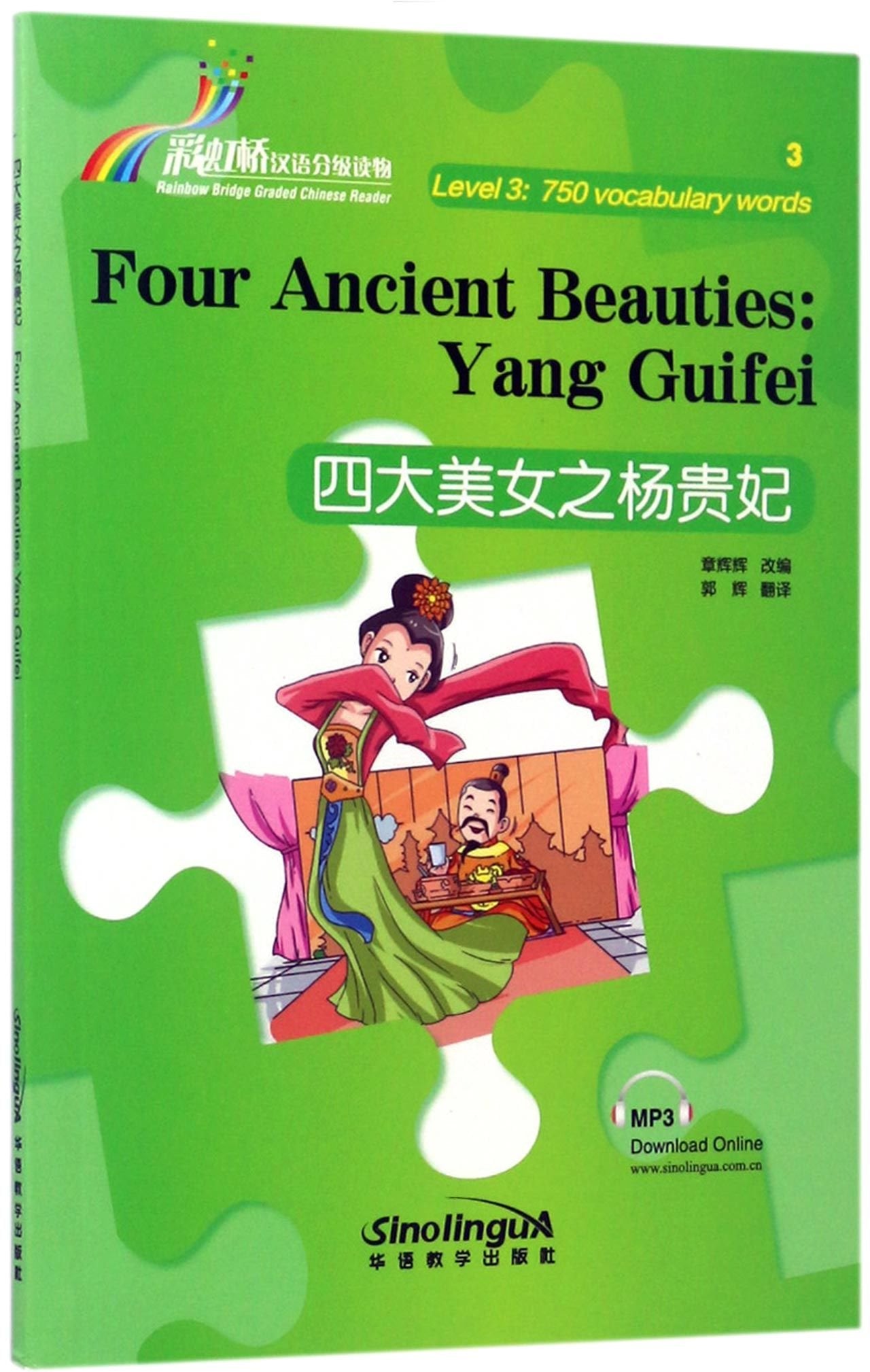 Four Ancient Beauties: Yang Guifei - Rainbow Bridge Graded Chinese Reader, Level 3 : 750 Vocabulary Words Foreign Languages ​​& Dictionaries