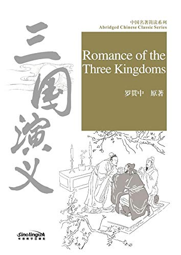 Romance of the Three Kingdoms (Abridged Chinese Classic Series) Foreign Languages ​​& Dictionaries