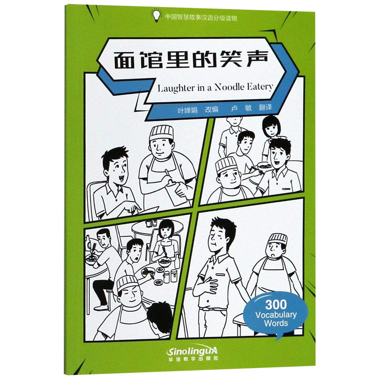 Laughter in a Noodle Eatery - Graded Chinese Reader of Wisdom Stories  300 Vocabulary Words Foreign Languages ​​& Dictionaries
