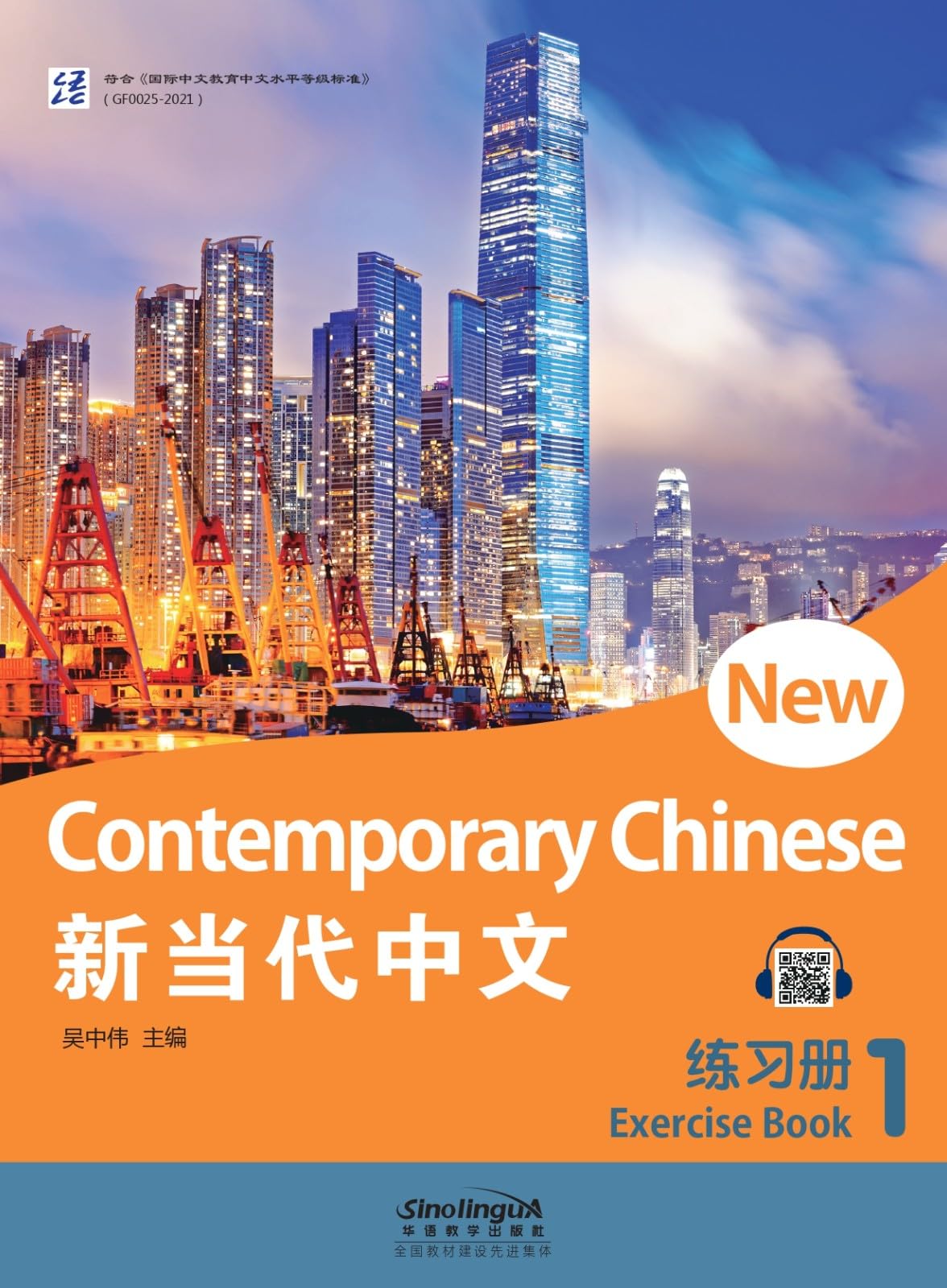 New Contemporary Chinese: Exercise Book 1 book