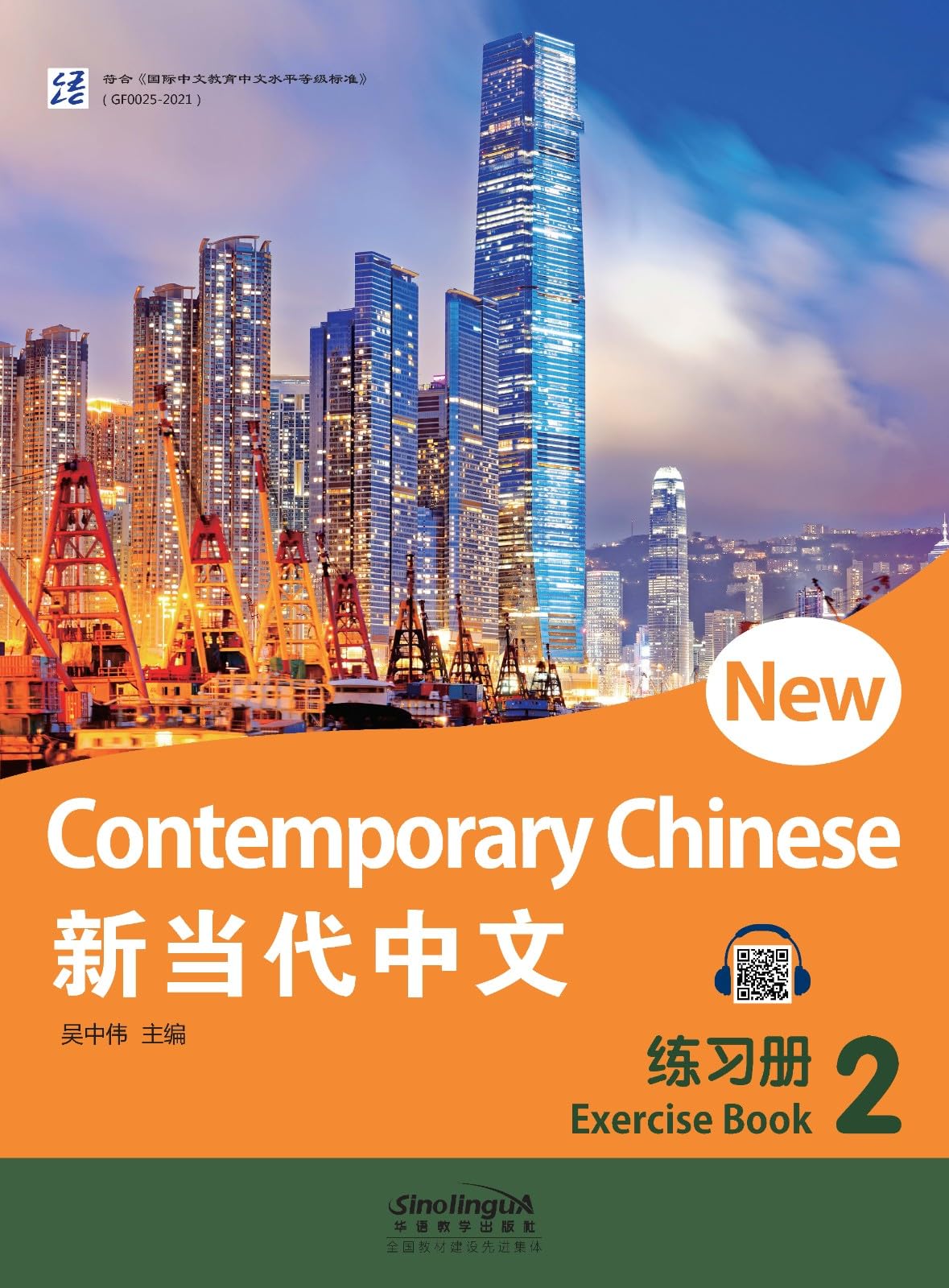 New Contemporary Chinese: Exercise Book 2 book