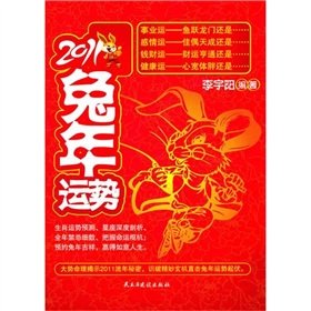 2011兔年运势 Books