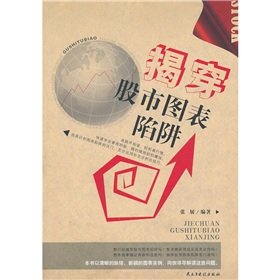 揭穿股市图表陷阱 Books