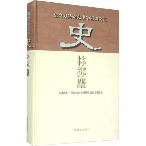 Dangdang Chinese History - Historical Masters Simian general reader wrote to national history primer(Chinese Edition) Books