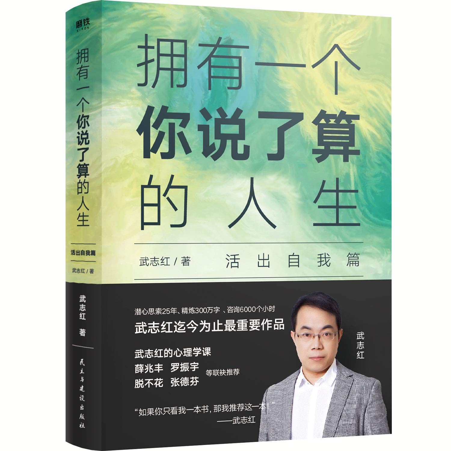 Wu Zhihong: To Have A Life You Have the Final Say (Chinese Edition) Books
