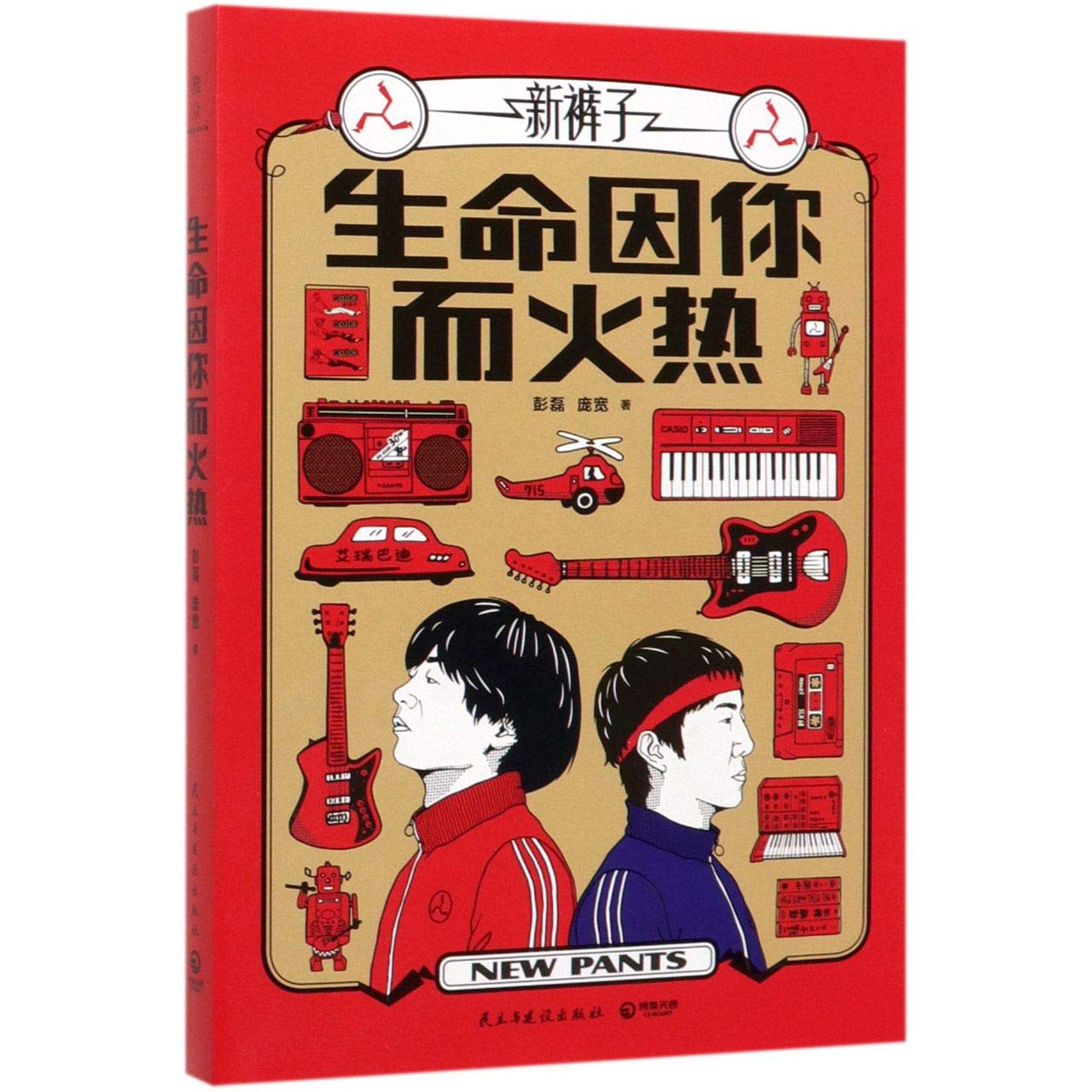 My Life is Passionate Because of You (Chinese Edition) Books