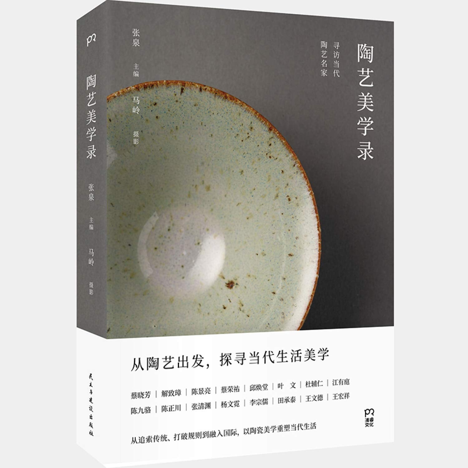 陶艺美学录 Books