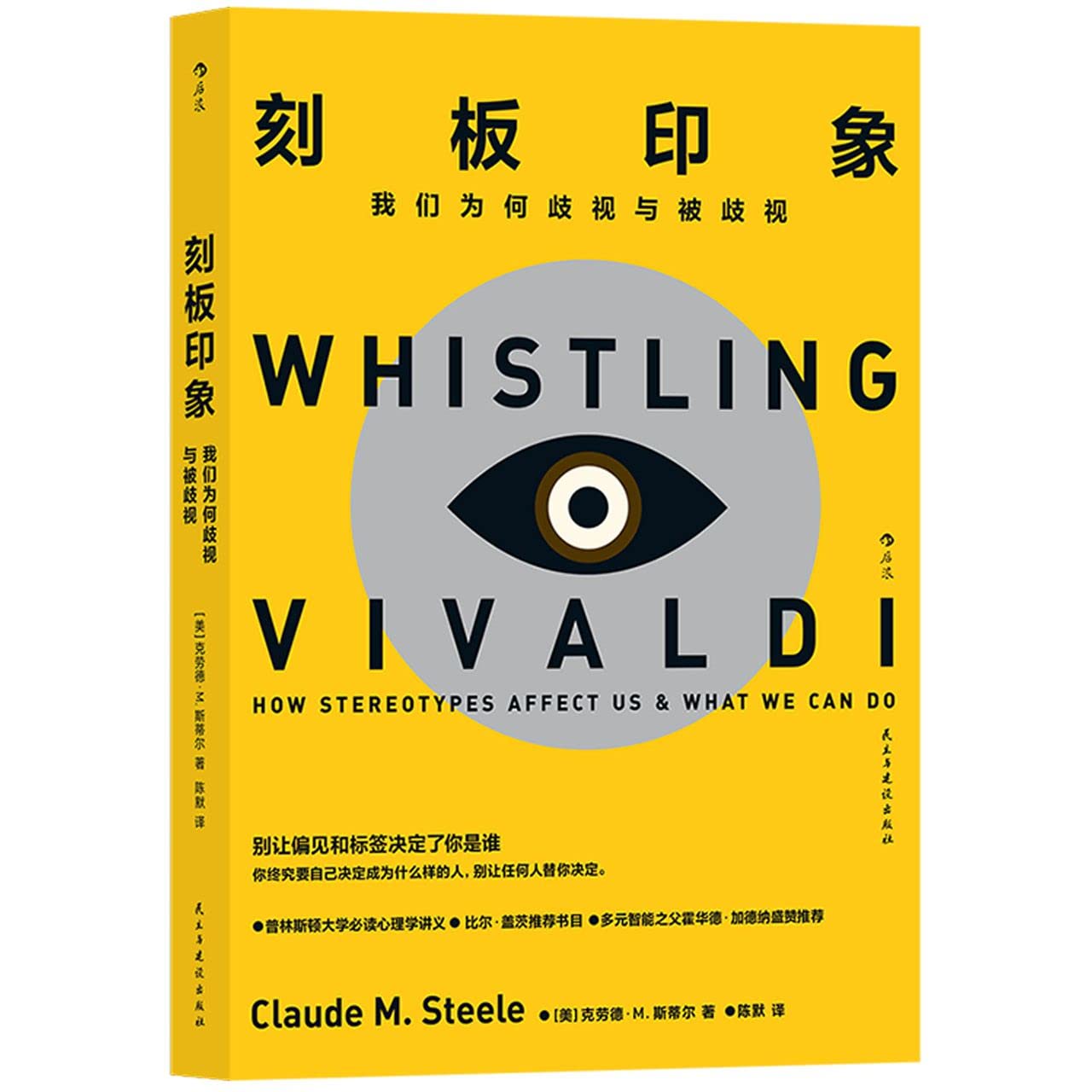 Whistling Vivaldi: How Stereotypes Affect Us and What We Can Do (Chinese Edition) Books