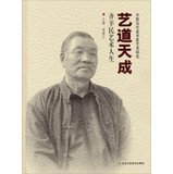 中国当代美术家艺术研究 艺道天成：齐辛民艺术人生 9787514002485 Books