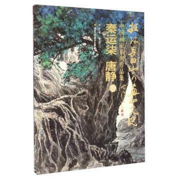 L正版唐静卷 贾德江 编 9787514010022 北京工艺美术出版社 Books