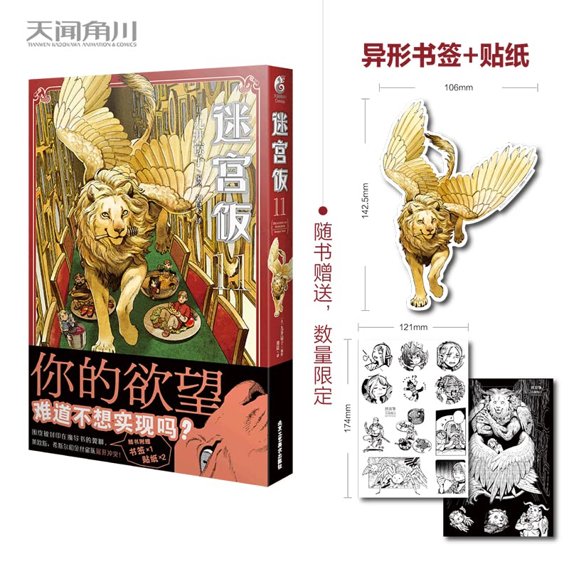 星之所在【预.售】迷宫饭11 赠限定书签+贴纸 龙与地下城DND漫画 Books