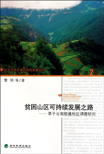 Sustainable Development Road of Moutaineous Area with Poverty (Chinese Edition) Books