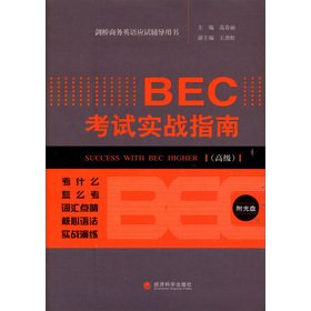BEC考试实战指南（高级） Books