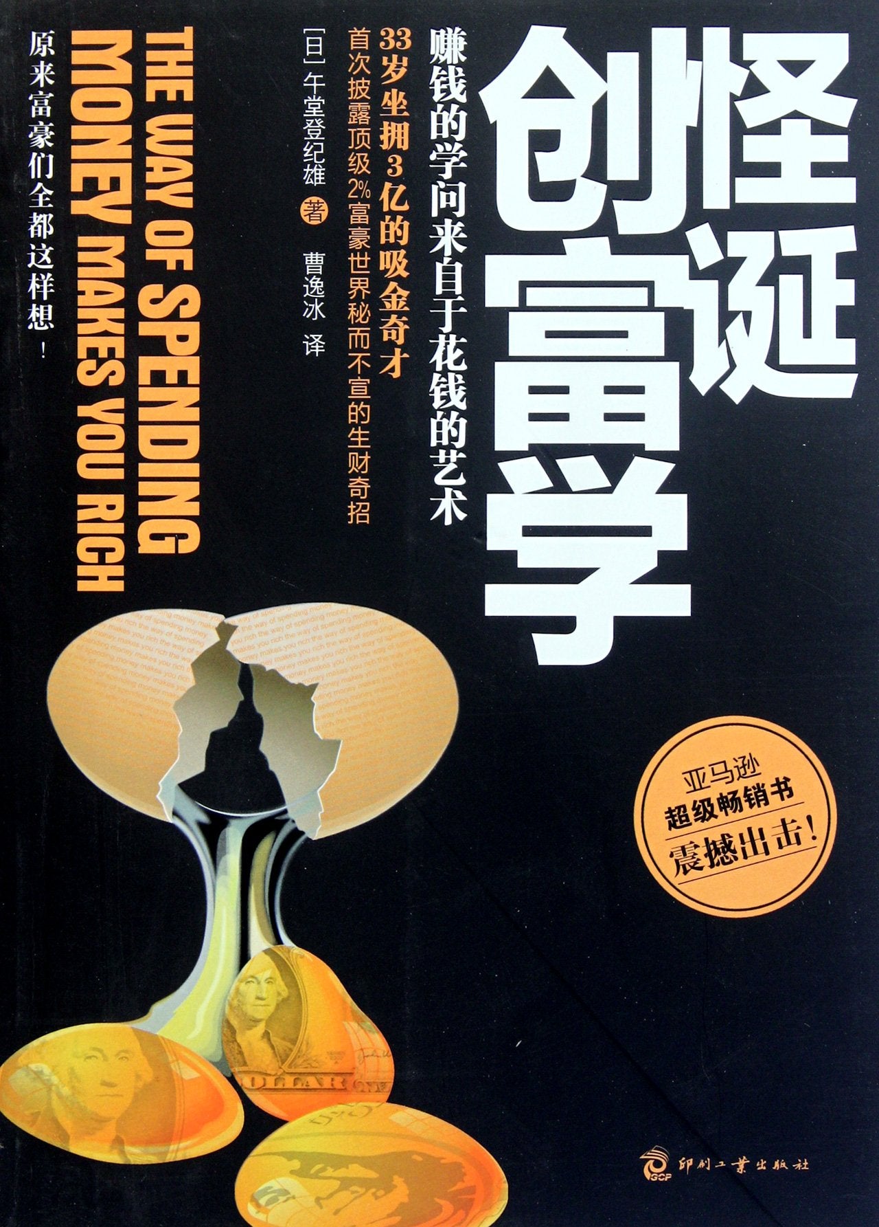 Weird Study of Capital Investment (Chinese Edition) Books