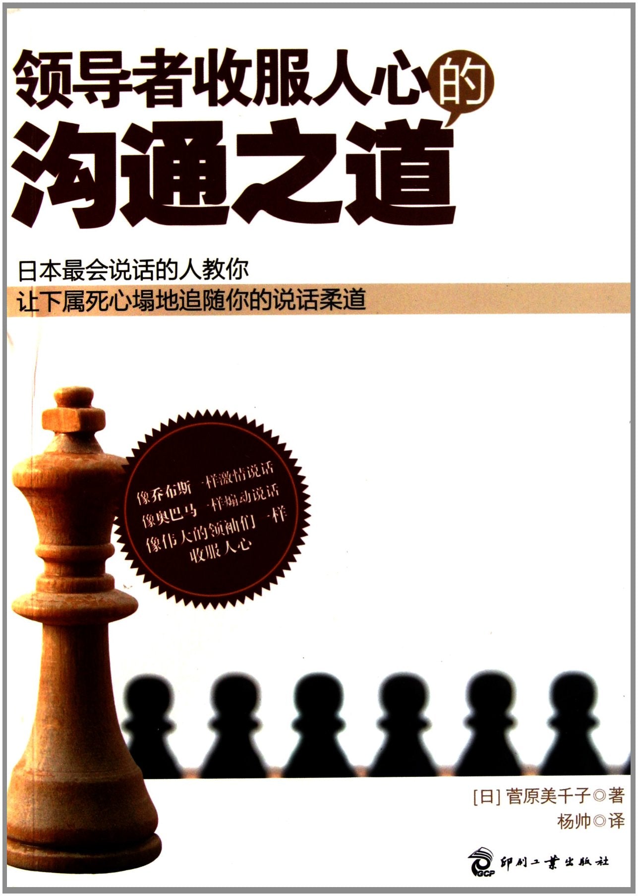 The Leaders Communicative Techniques (Chinese Edition) Books
