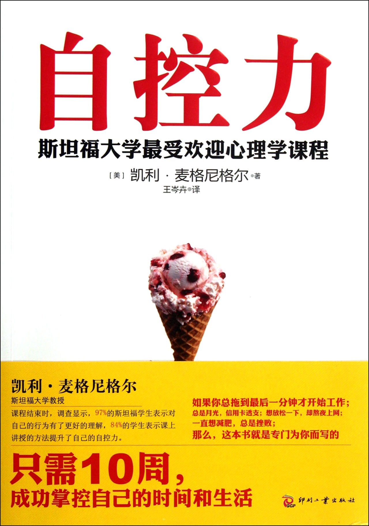 The Willpower Instinct:How Self-control Works,Why it Matters,and What You Can do to Get More of It (Chinese Edition) Books