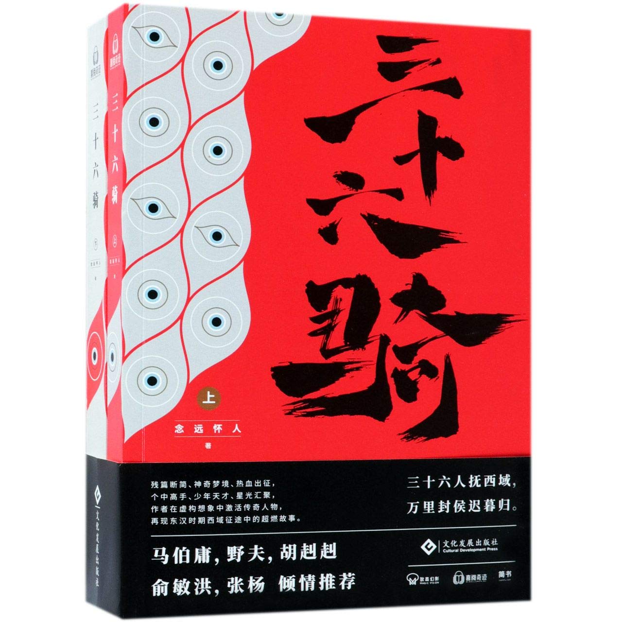 36 Heroes (2 Volumes) (Chinese Edition) Books