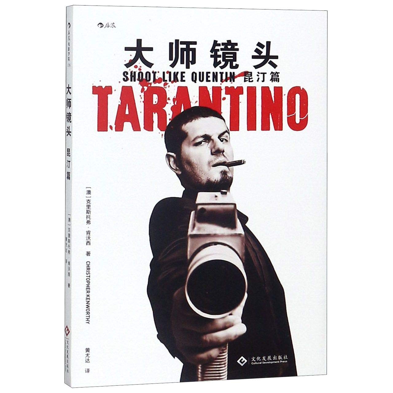 Shoot Like Tarantino: The Visual Secrets of Dangerous Storytelling (Chinese Edition) Books
