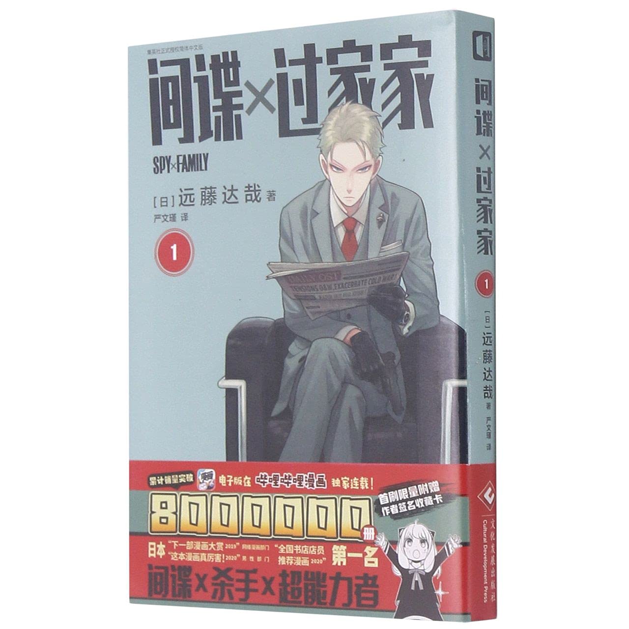 正版 间谍过家家1-2卷 简体中文版简中 集英社日版日漫日本漫 book