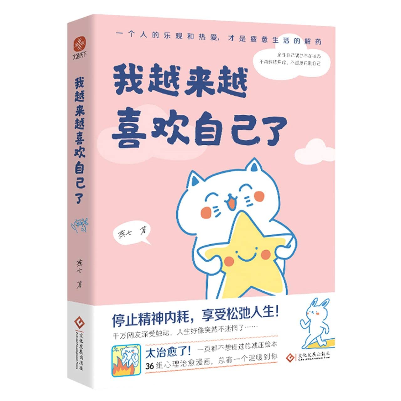 I'm Getting More and More Fond of Myself (Chinese Edition) Books