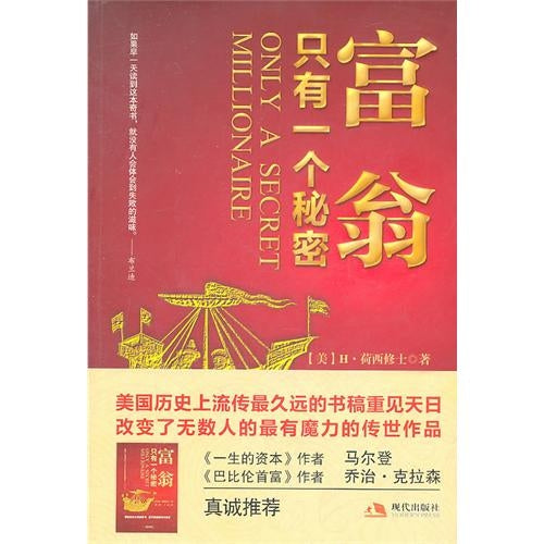 Millionaire Has Only a Secret (Chinese Edition) Books