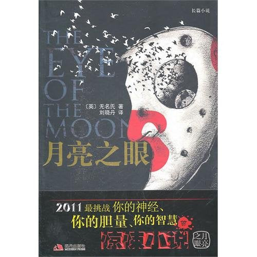 The Eye of the Moon(A Full-length Novel) (Chinese Edition) Books