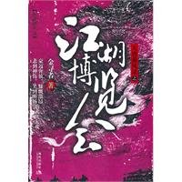 江湖博览会—大唐乘风录3 Books