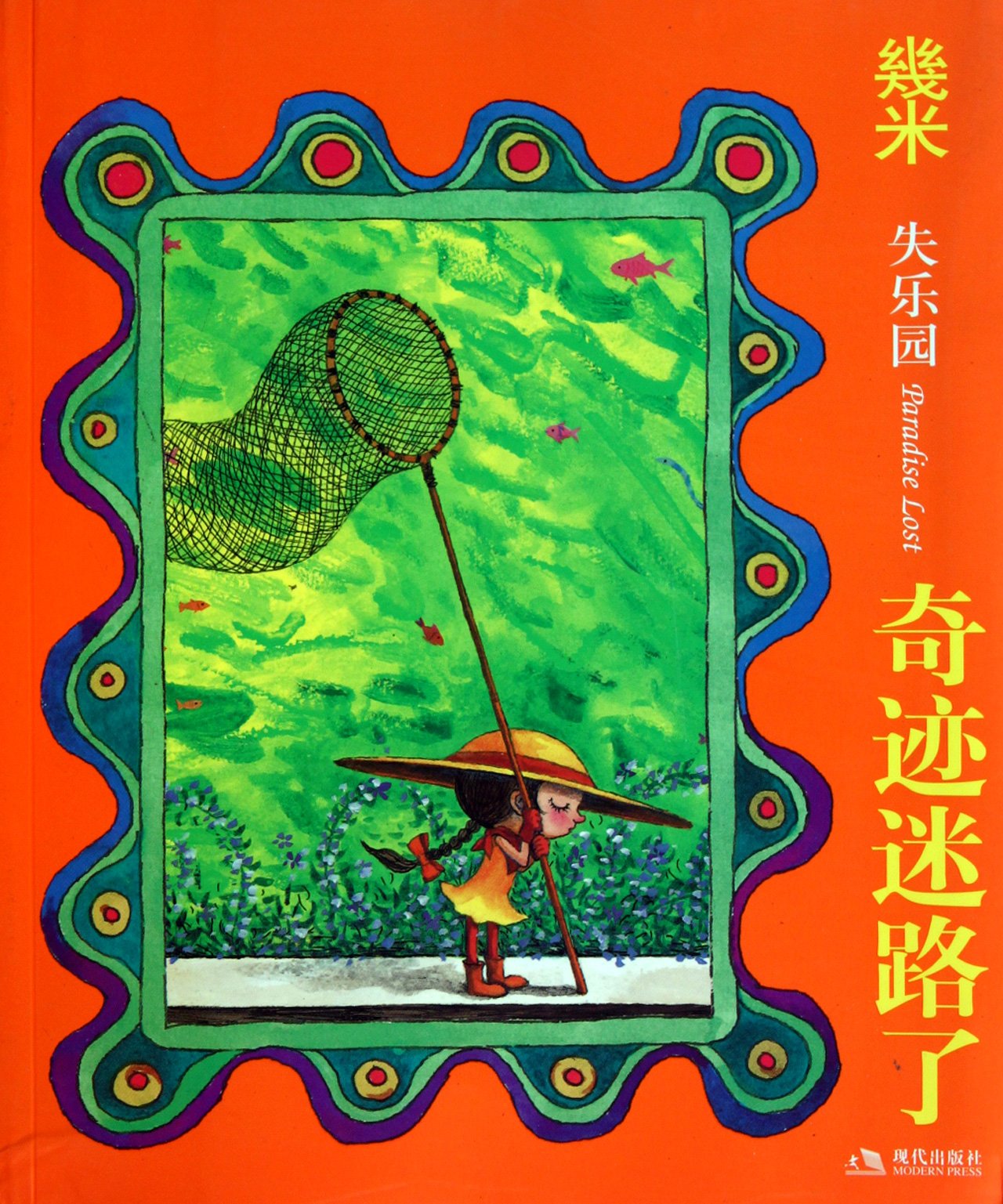 Miracle missed its way- paradise lose (Chinese Edition) Books