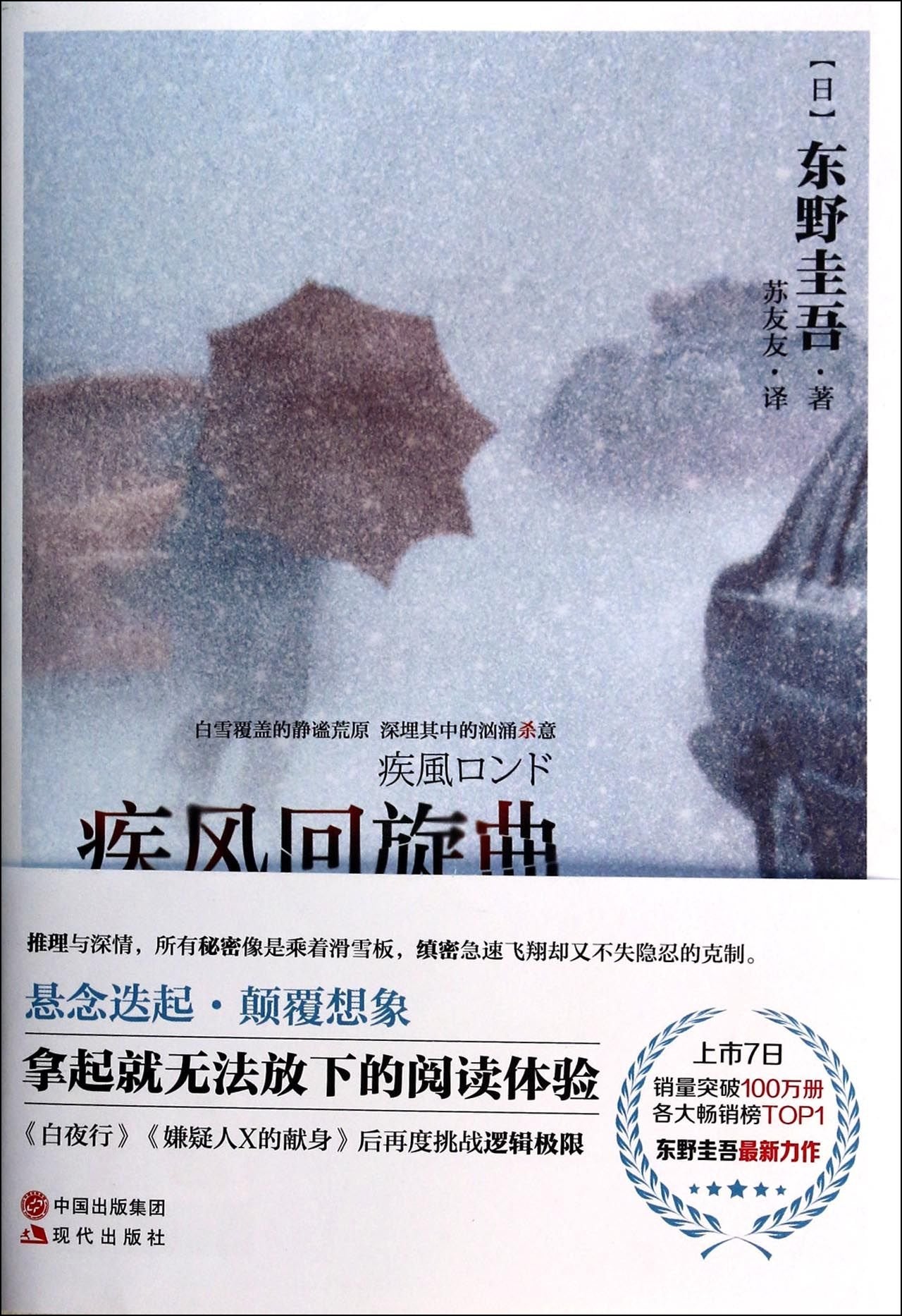 Roundelay of Strong Wind (Chinese Edition) book