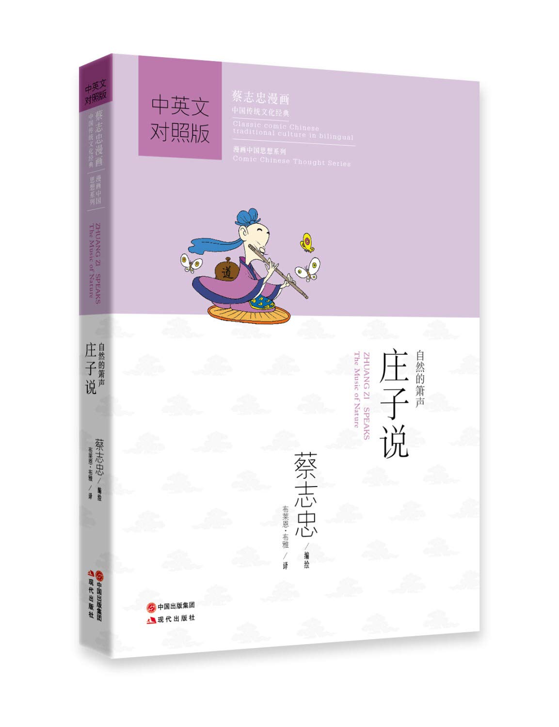 Zhuangzi Speaks - The Music of Nature Classics