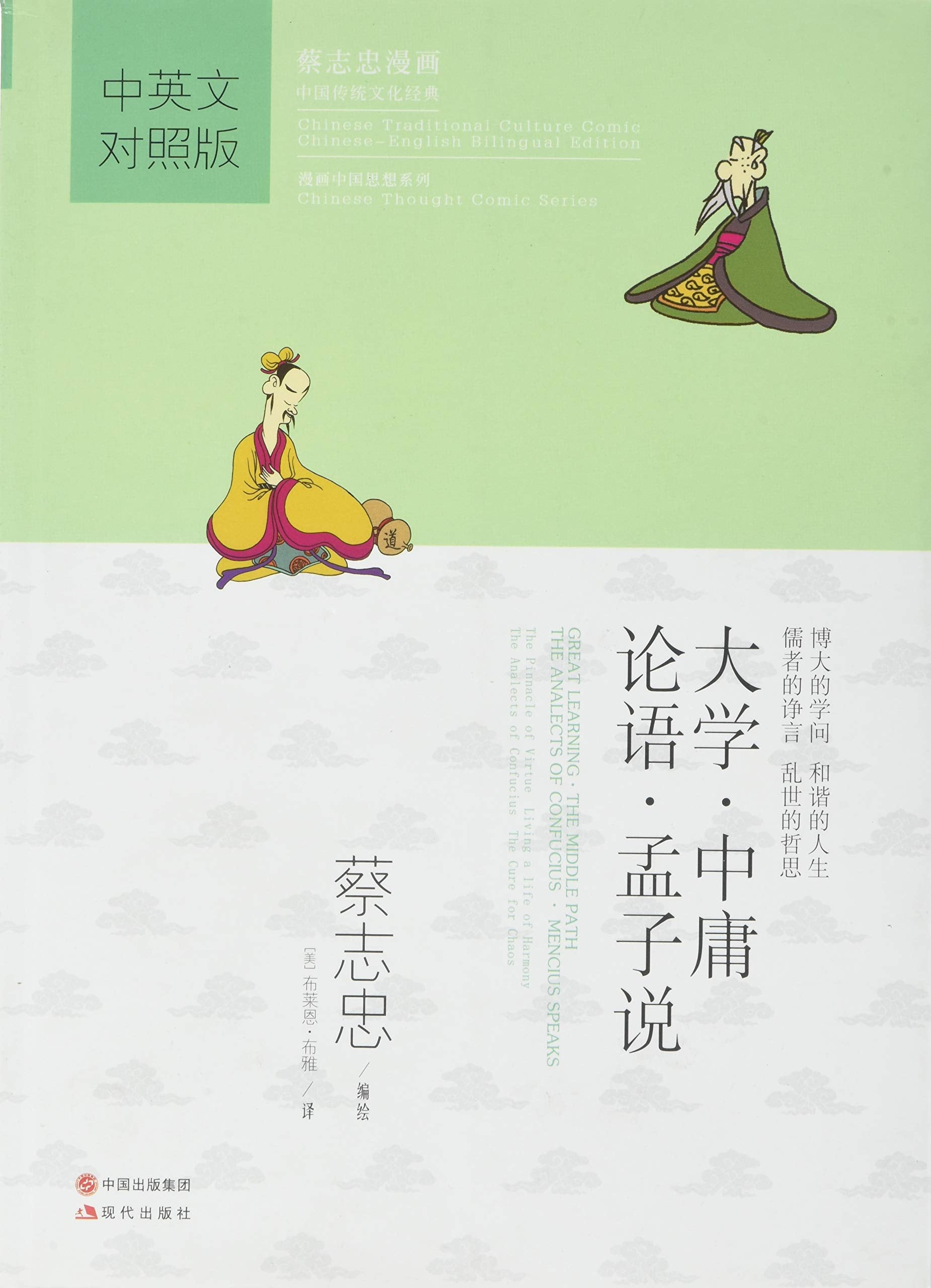 Great Learning * The Middle Path * The Analects of Confucius * Mencius Speaks book