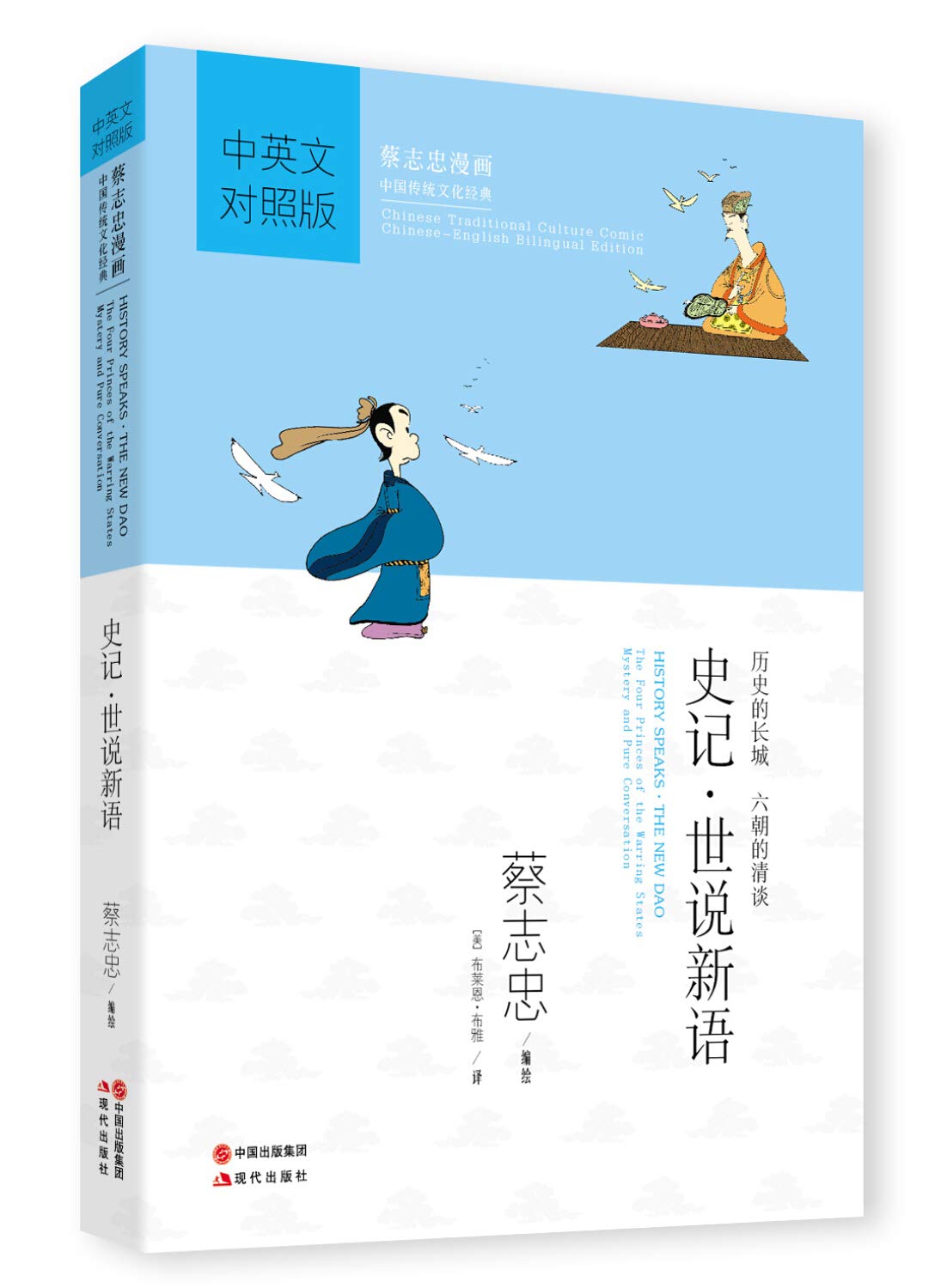 History Speaks - The New Dao - Chinese Traditional Culture Comic Classics