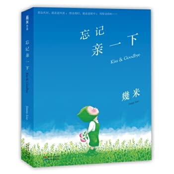 忘记亲一下（精装）几米2015新绘本 Books