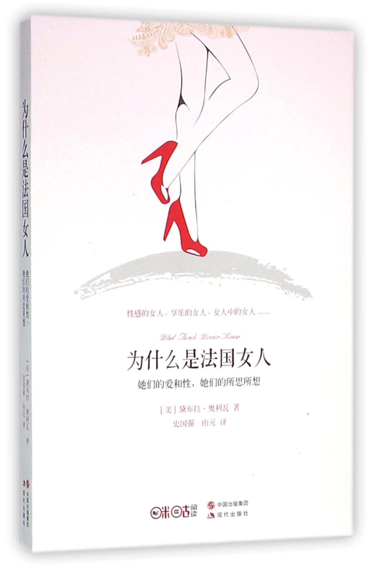 What French Women Know (Chinese Edition) Books
