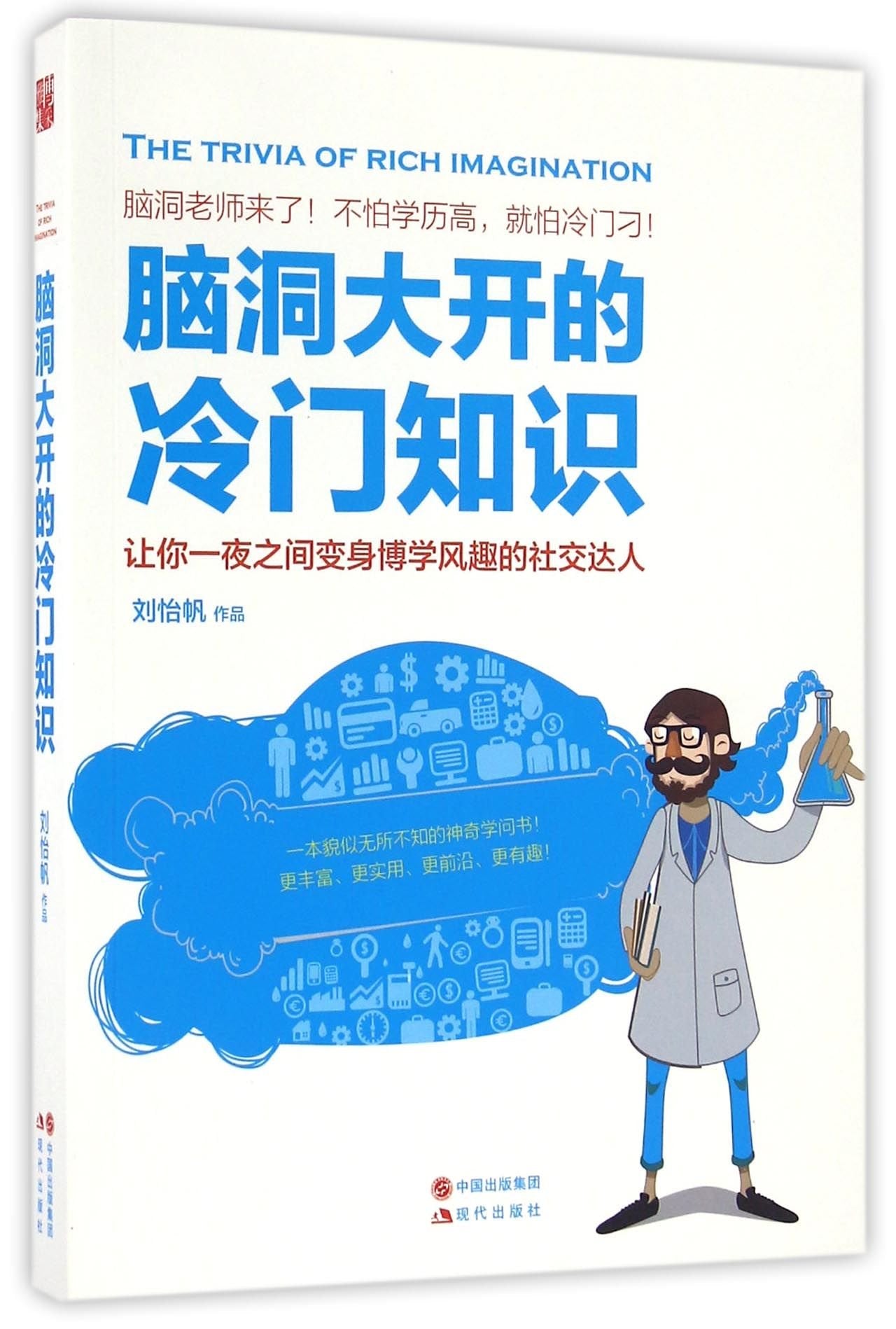 Rare Knowledge that Strikes Your Brain (Chinese Edition) Books