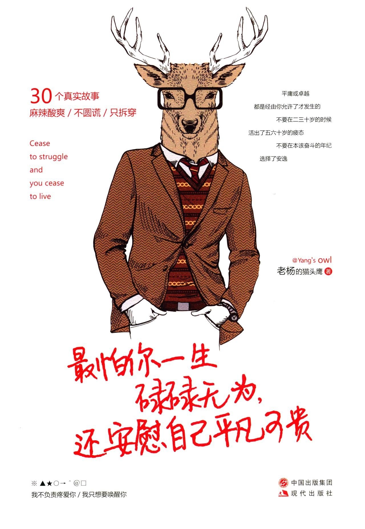 Cease to Struggle And You Cease to Live (Chinese Edition) Books