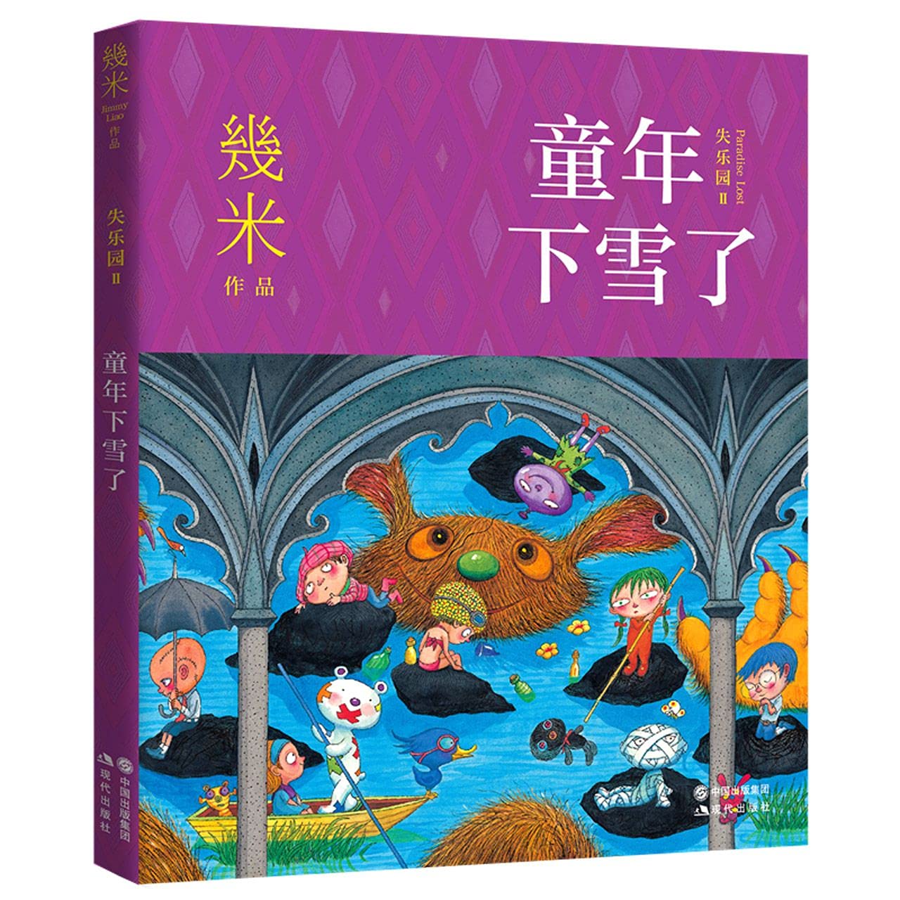几米失乐园系列：童年下雪了 book