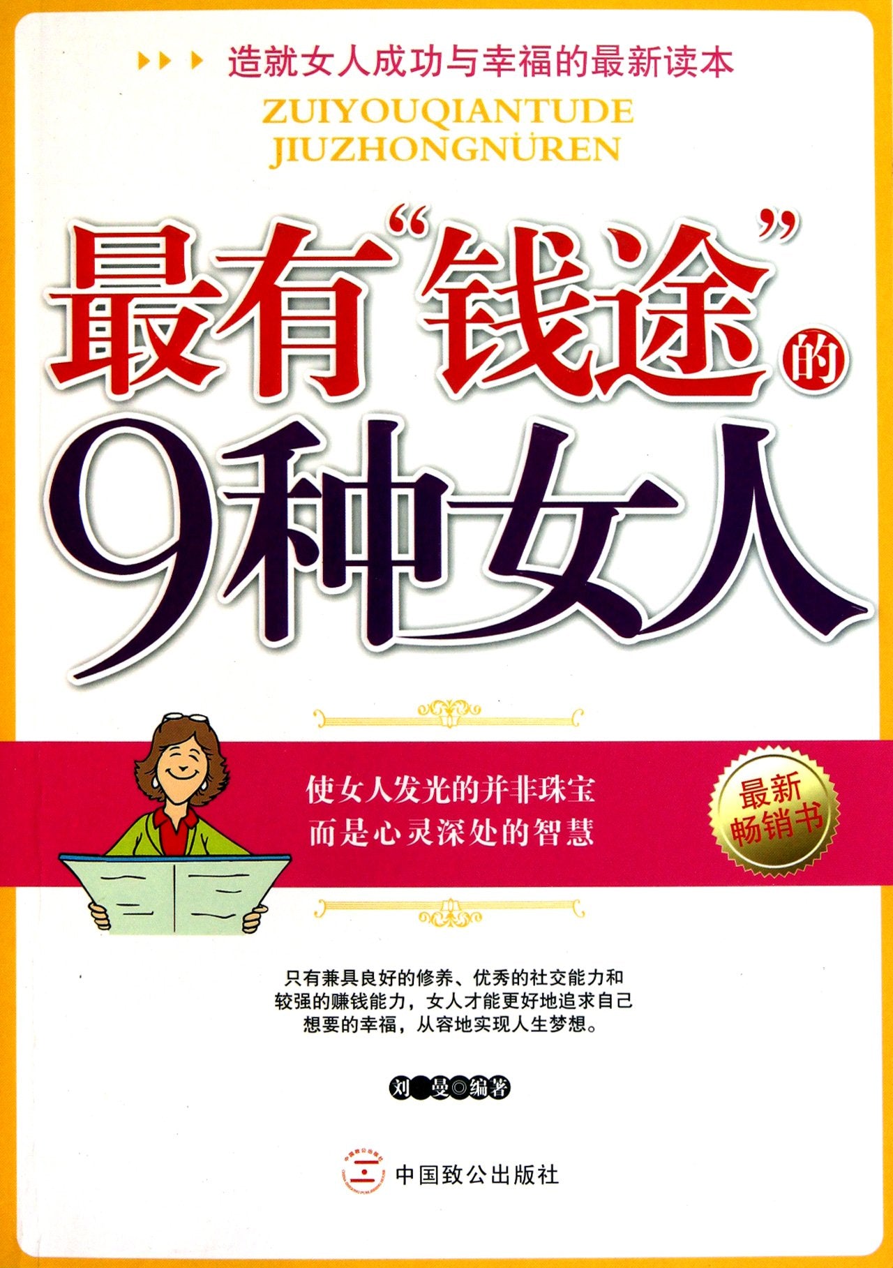 These 9 Types of Women will Make Good Fortune (Chinese Edition) Books