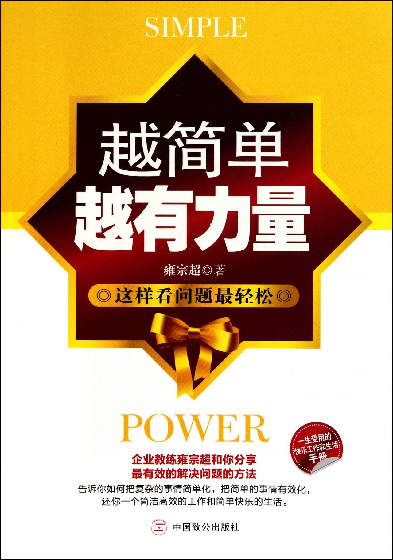 Simplicity is Power (Chinese Edition) Books