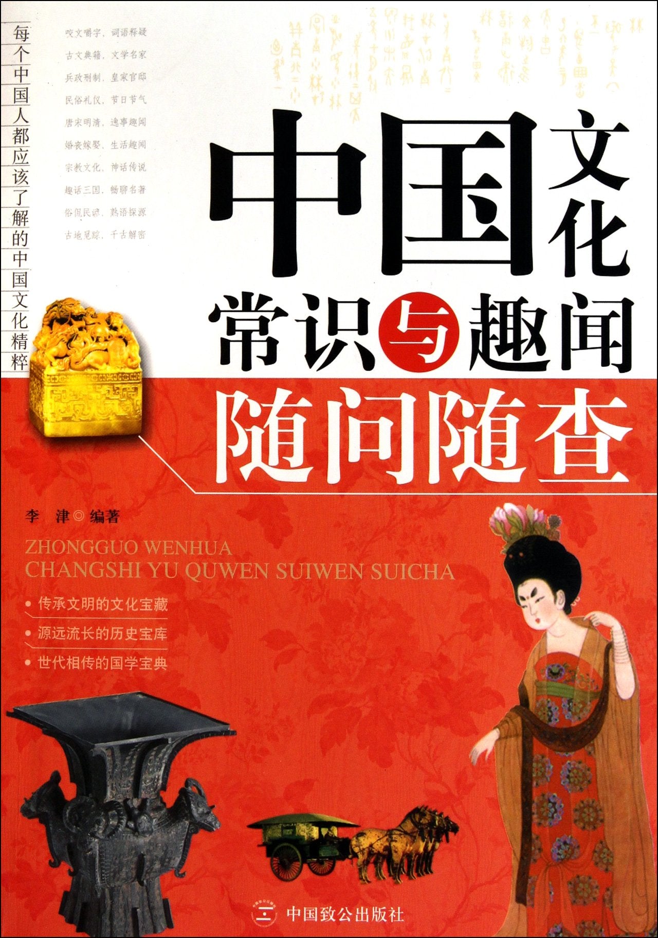 zhong guo wen hua chang shi yu qu wen sui wen sui cha (Chinese Edition) Books